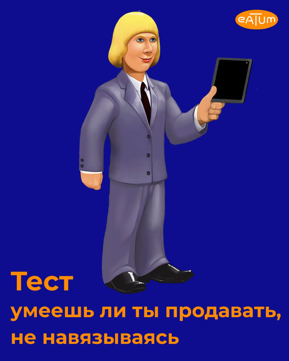 Тест на продажи | Сетка — социальная сеть от hh.ru