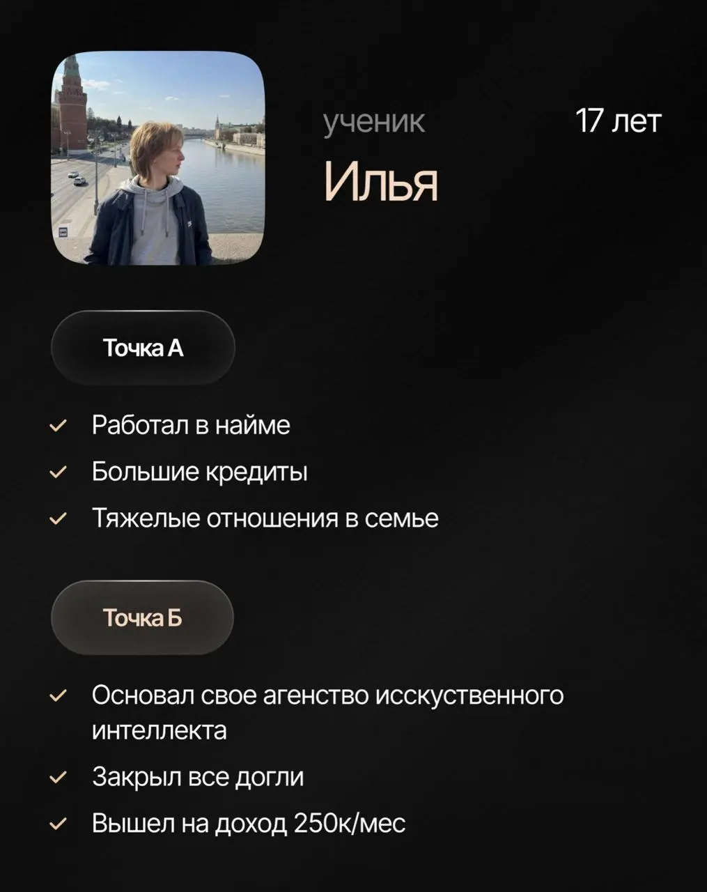 Чего можно достичь в 17 лет?😱
Иногда я сам удивляюсь, насколько быстро растут мои ученики | Сетка — социальная сеть от hh.ru