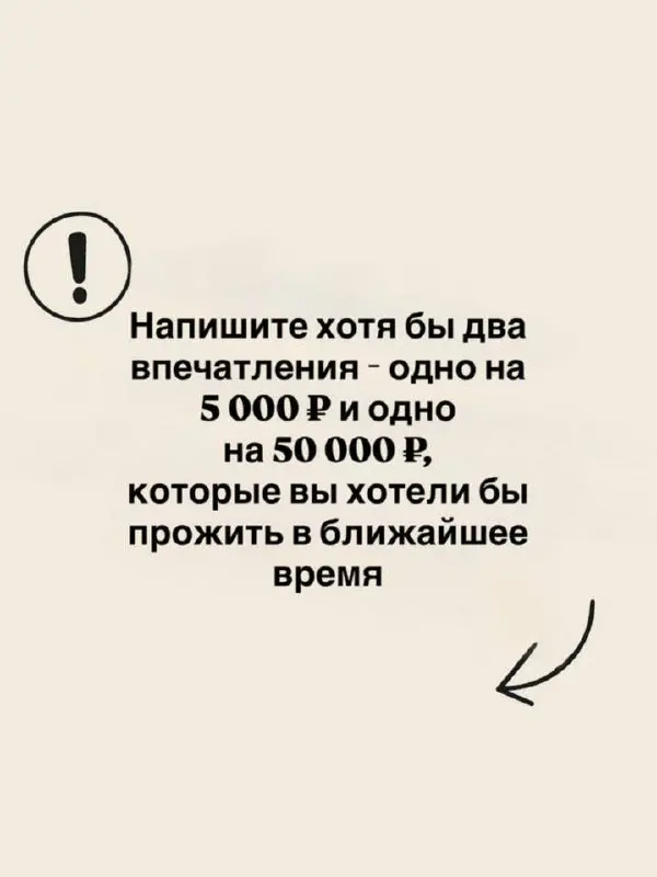 А вы давно ловили новые впечатления?
Иногда кажется, что для радости нужно много
отпуск, время, деньги.
А на деле - достаточно просто позволить себе чувствовать жизнь | Сетка — социальная сеть от hh.ru