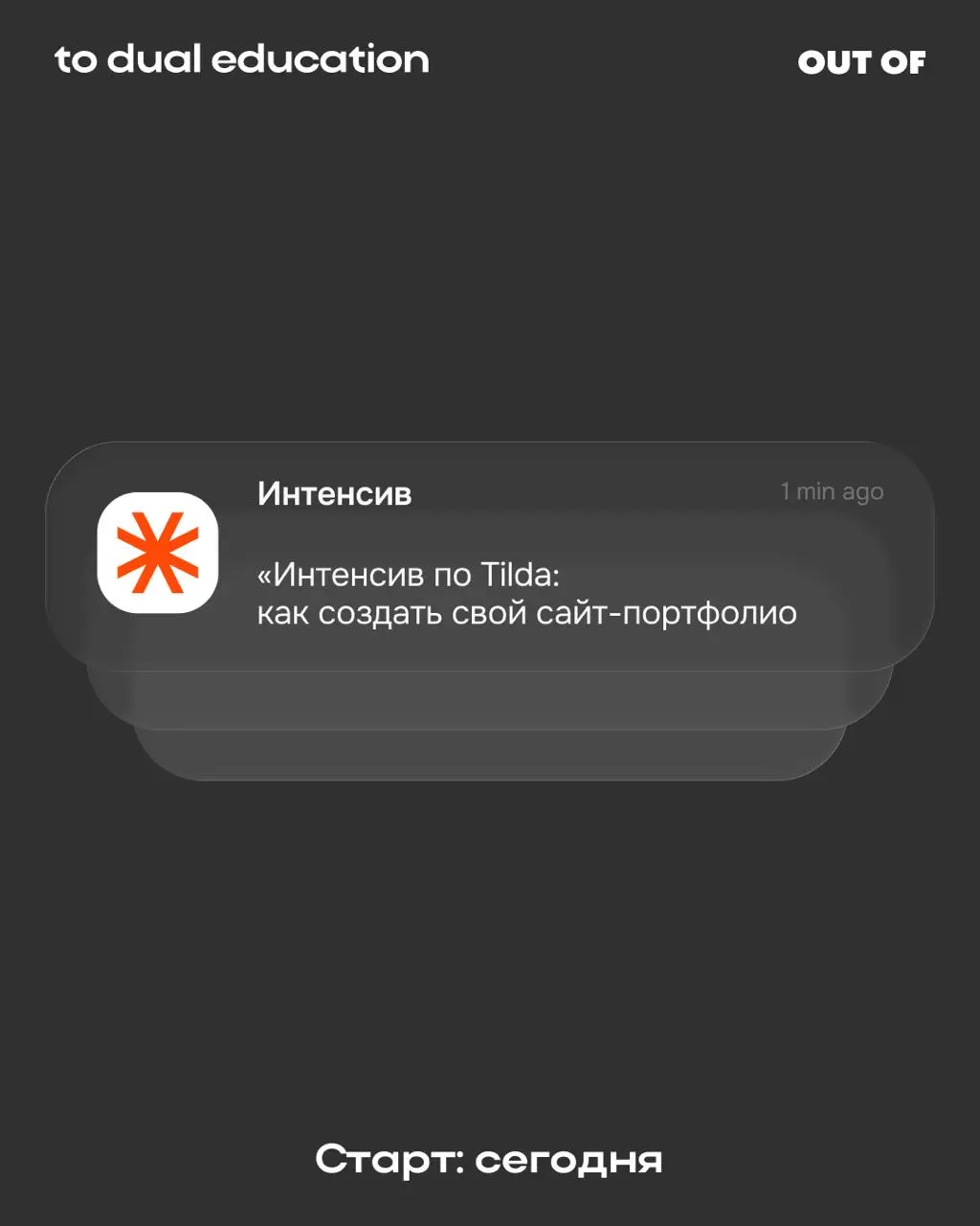 Вы же с нами?
Старт «Интенсива по Tilda: как создать свой сайт-портфолио» уже сегодня 🔥
• 3 насыщенных часа
• теория
• практика
Узнаете, как собирать сайты с нуля, работать с блоками, настраивать диза... | Сетка — социальная сеть от hh.ru