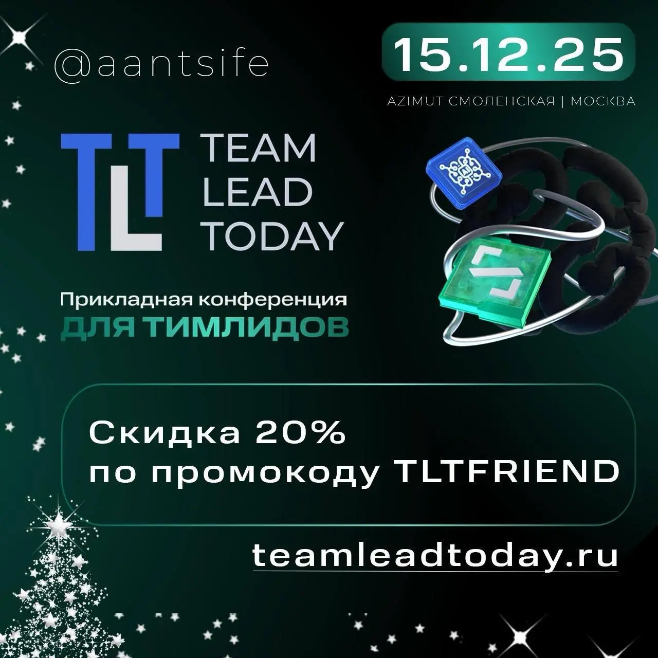 Друзья, я буду модератором на конференции Team Lead Today для тимлидов | Сетка — социальная сеть от hh.ru