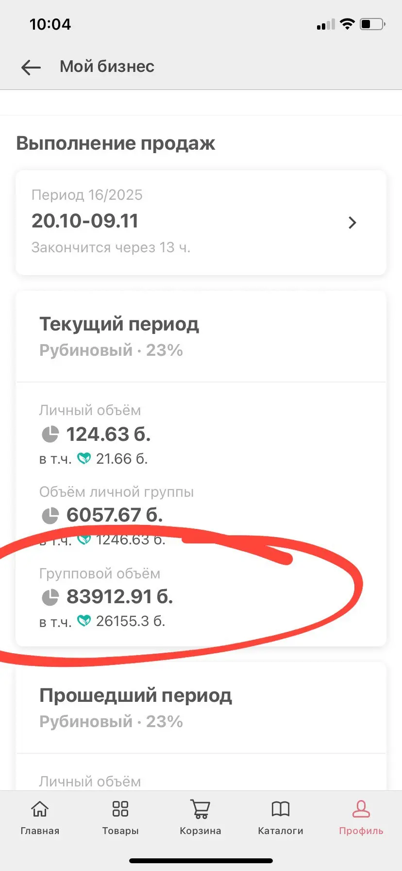 Сегодня ПОСЛЕДНИЙ день каталога
Отлично идем!! И в баллах для здоровья выросли в 2 раза🔥🔥🔥
Проверьте свои баллы!!
Все ли сделали 50 баллов,чтобы скидка была 26%?
Все ли сделали 115 баллов, чтобы участ... | Сетка — социальная сеть от hh.ru
