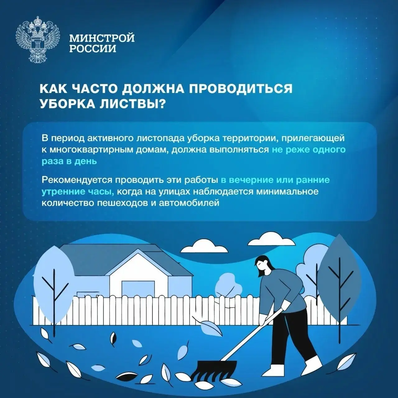 🌿 Уборка листвы во дворах многоквартирных домов является не только эстетической задачей, но и важной мерой для поддержания комфорта и безопасности жителей | Сетка — социальная сеть от hh.ru