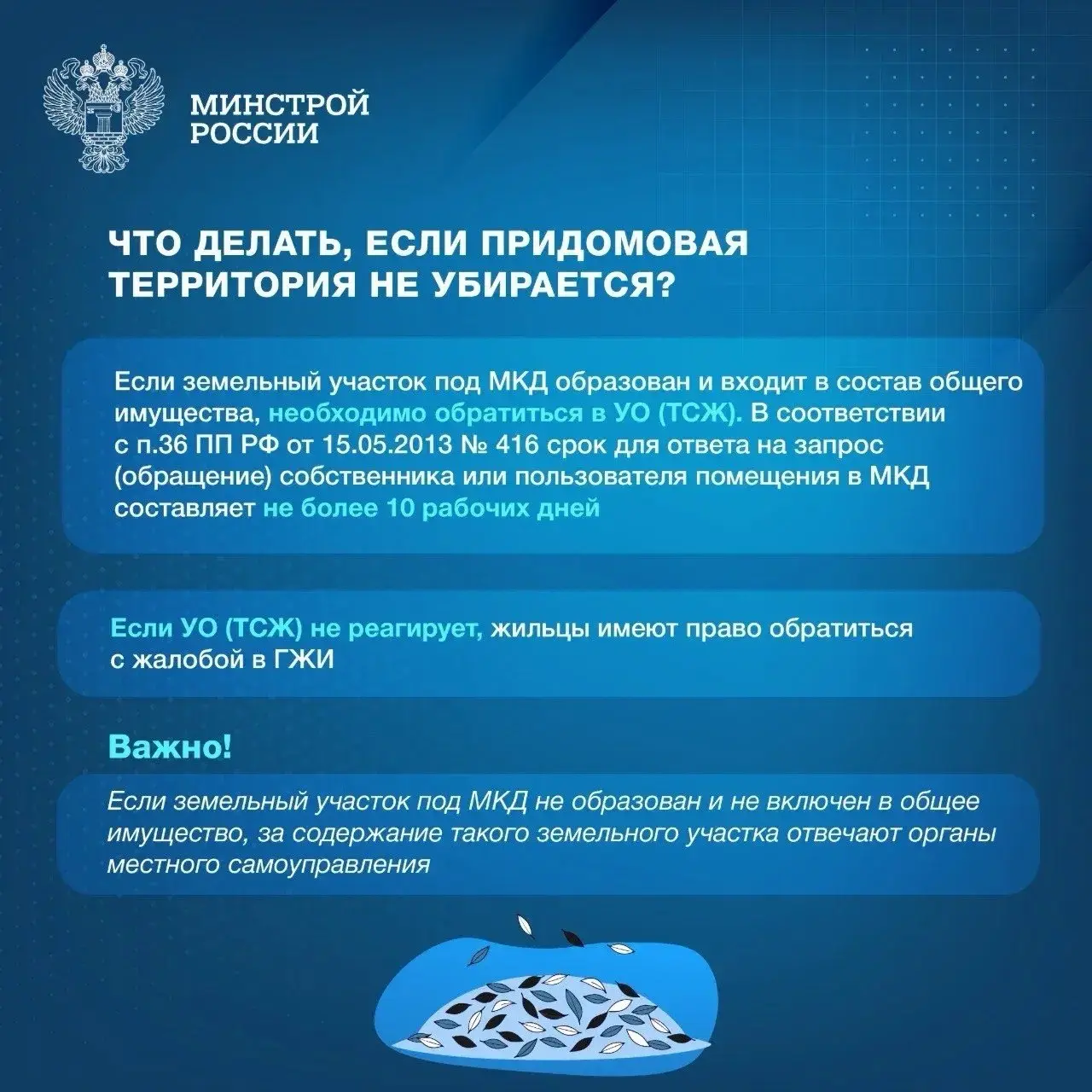 🌿 Уборка листвы во дворах многоквартирных домов является не только эстетической задачей, но и важной мерой для поддержания комфорта и безопасности жителей | Сетка — социальная сеть от hh.ru