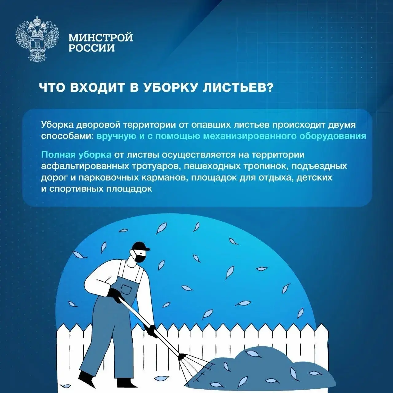 🌿 Уборка листвы во дворах многоквартирных домов является не только эстетической задачей, но и важной мерой для поддержания комфорта и безопасности жителей | Сетка — социальная сеть от hh.ru