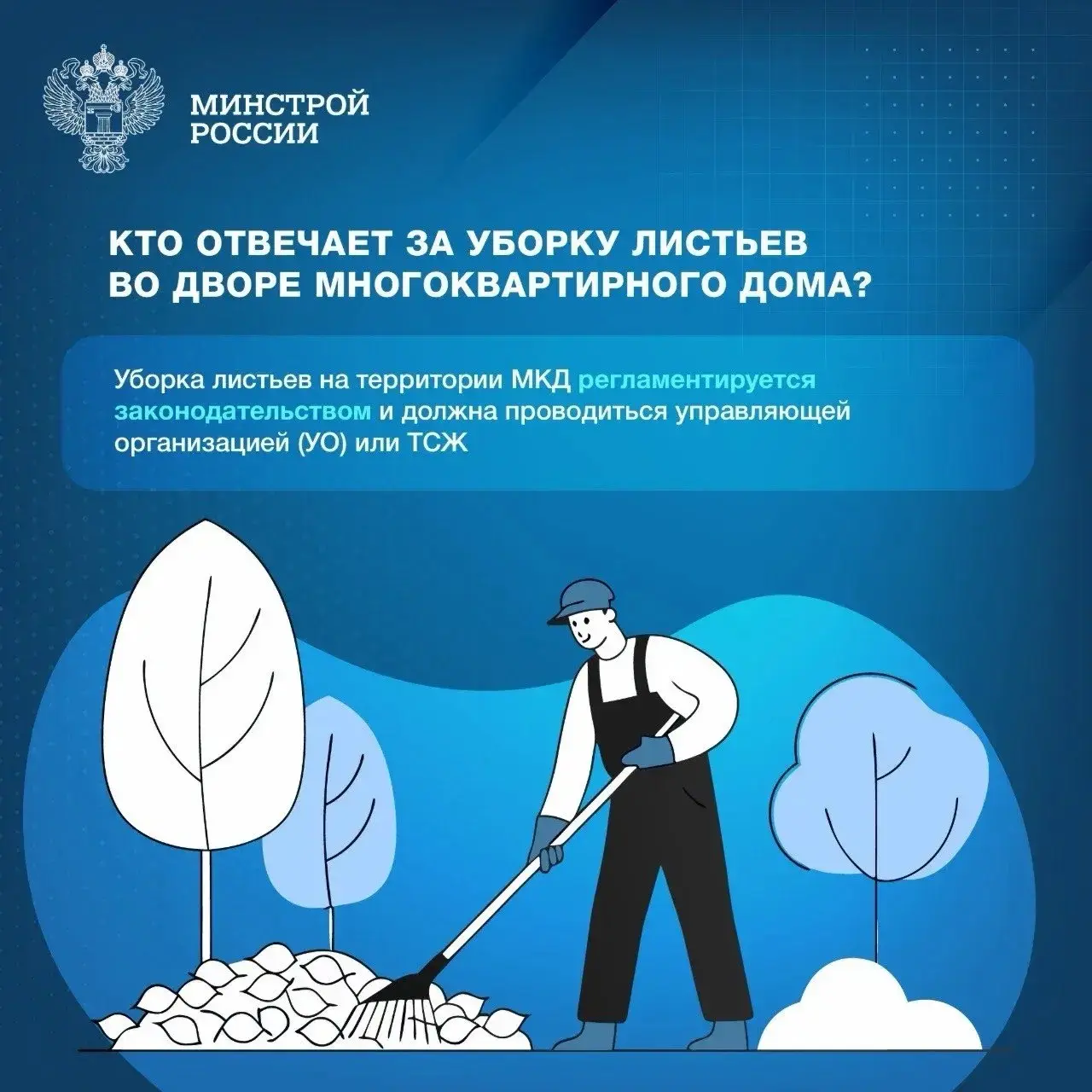 🌿 Уборка листвы во дворах многоквартирных домов является не только эстетической задачей, но и важной мерой для поддержания комфорта и безопасности жителей | Сетка — социальная сеть от hh.ru
