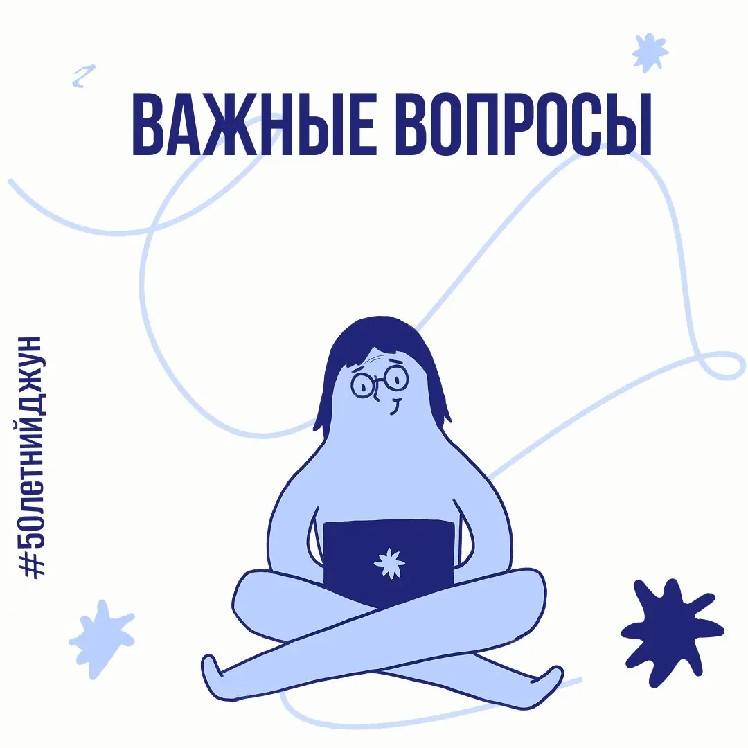 Хорошие вопросы для вашего будущего | Сетка — социальная сеть от hh.ru