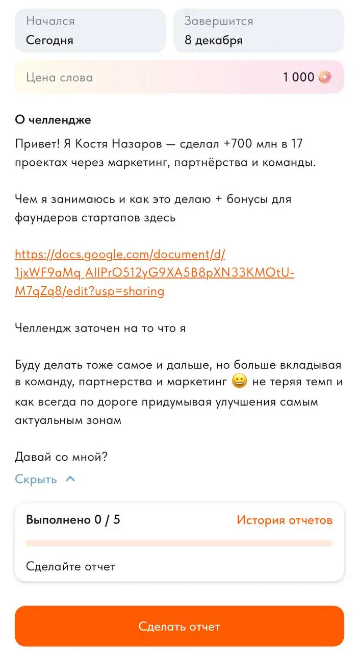 Отчет недели: онбординг партнеров, рост YouTube и тесты продуктовых решений!
Сегодня запускаю челлендж по привлечению продуктовых партнеров он на фото следите за мной здесь
А со следующей недели запус... | Сетка — социальная сеть от hh.ru
