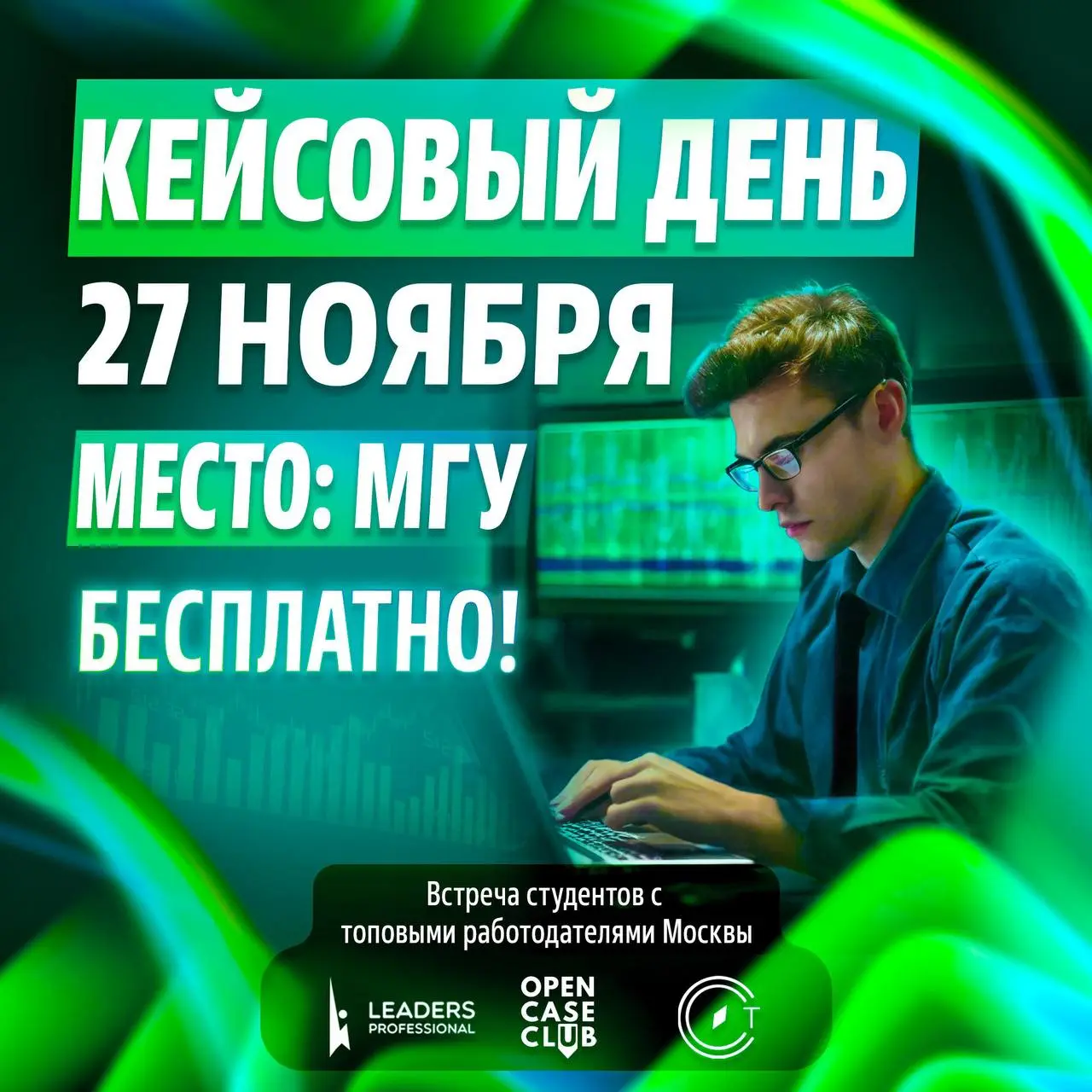 🔼Пост для соц сетей🔼
🗣 ССТ МГУ
🗣 ШБЗ
Жду ваши реакции 👀
🌟 Ищешь возможность открыть новые карьерные горизонты? Не пропусти «Кейсовый день» — яркое событие этого осеннего сезона! 🌟
*Данное мероприятие ... | Сетка — социальная сеть от hh.ru