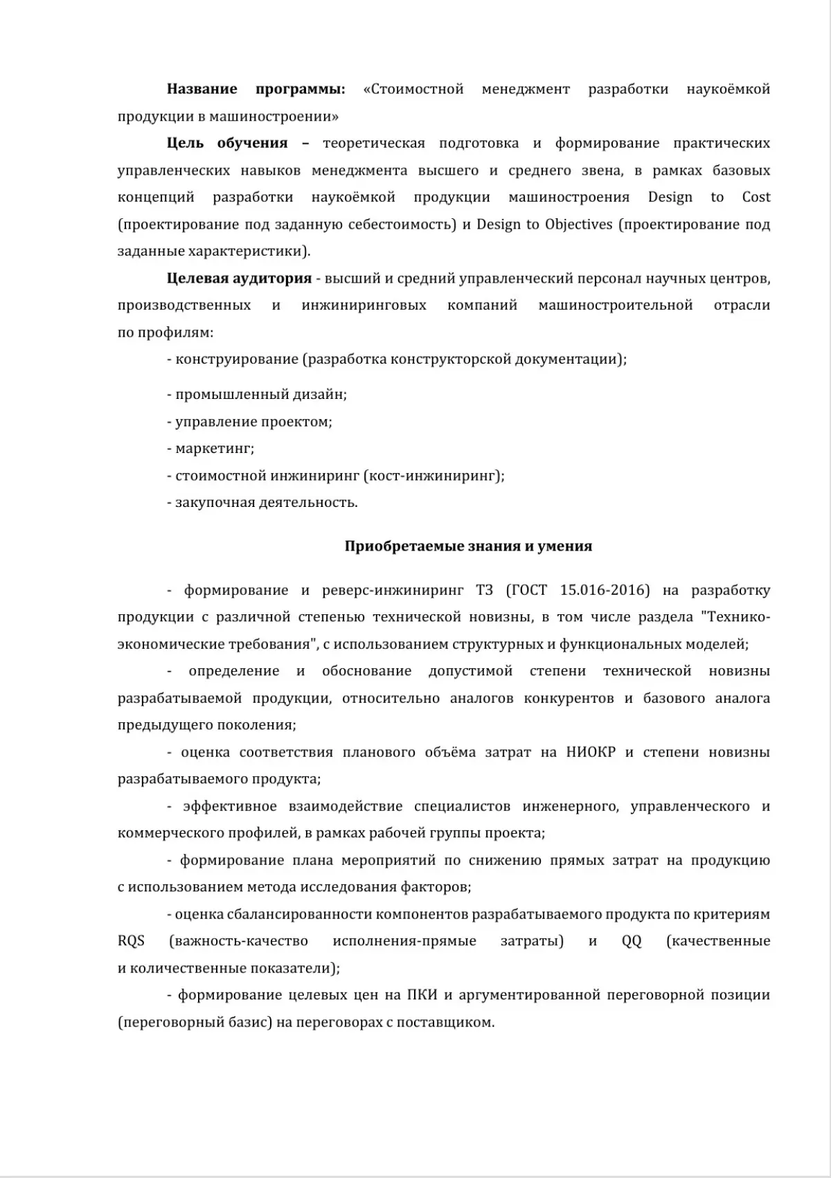 22.10.2025 Кост-инжиниринг и повышение квалификации | Сетка — социальная сеть от hh.ru