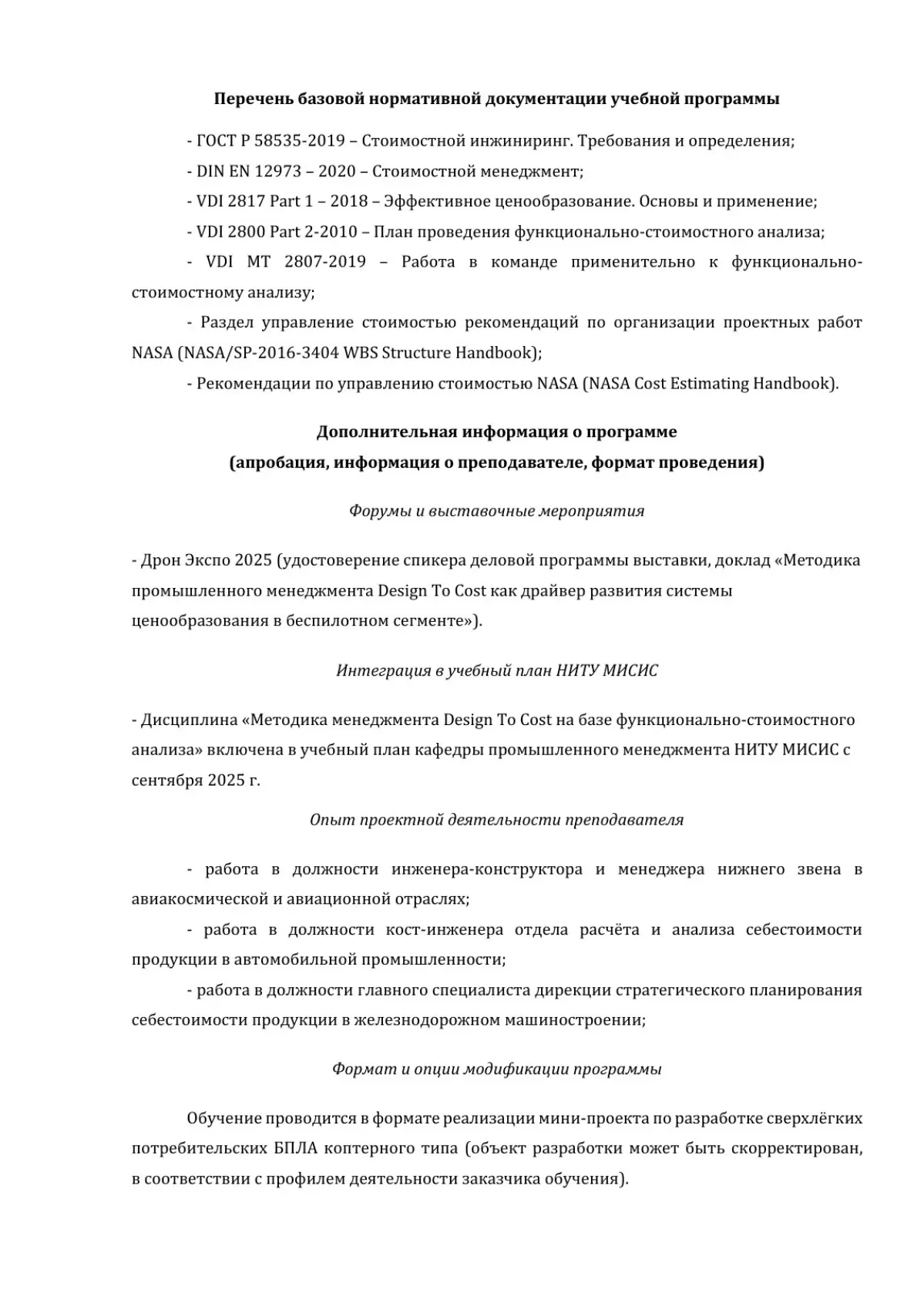 22.10.2025 Кост-инжиниринг и повышение квалификации | Сетка — социальная сеть от hh.ru
