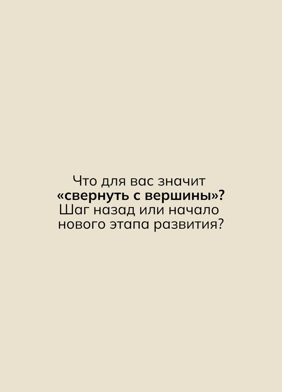 Когда достижения перестают развивать: феномен «вершины» у лидеров
Исследования McKinsey, Deloitte и Kontakt InterSearch Russia единодушно подтверждают тревожный тренд: с выгоранием или стагнацией на п... | Сетка — социальная сеть от hh.ru