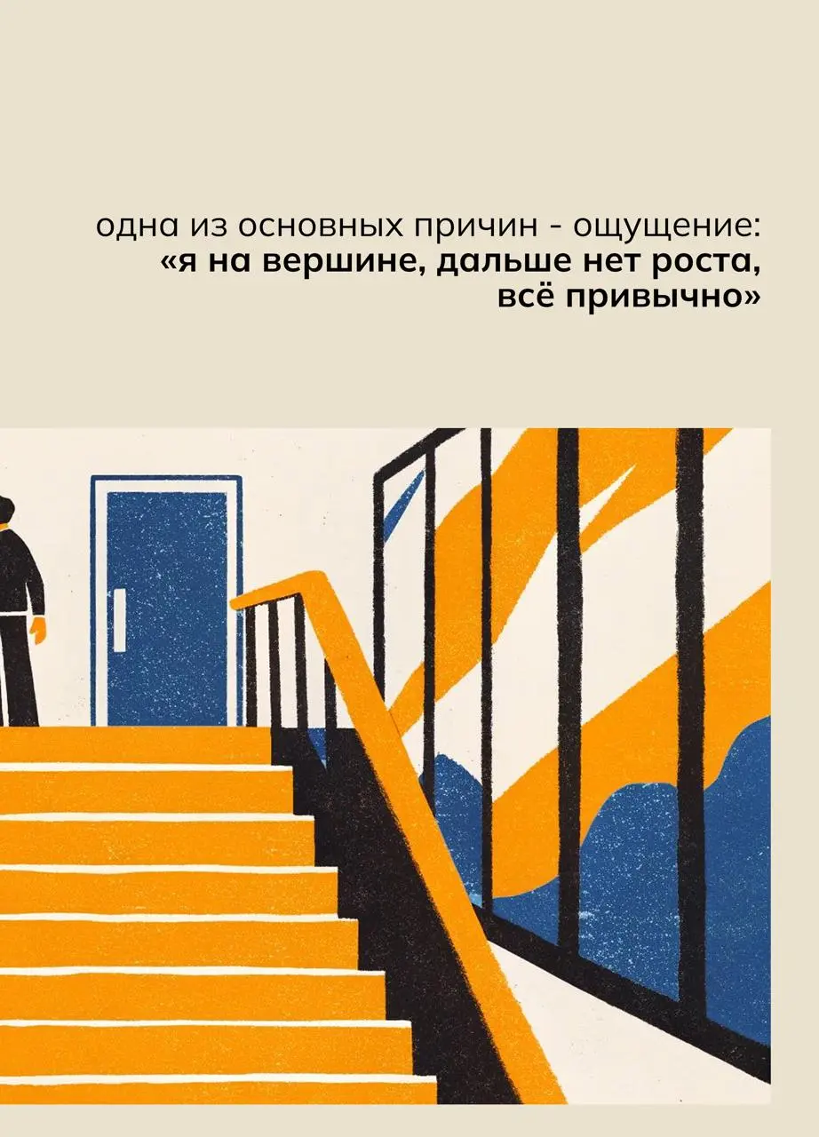 Когда достижения перестают развивать: феномен «вершины» у лидеров
Исследования McKinsey, Deloitte и Kontakt InterSearch Russia единодушно подтверждают тревожный тренд: с выгоранием или стагнацией на п... | Сетка — социальная сеть от hh.ru