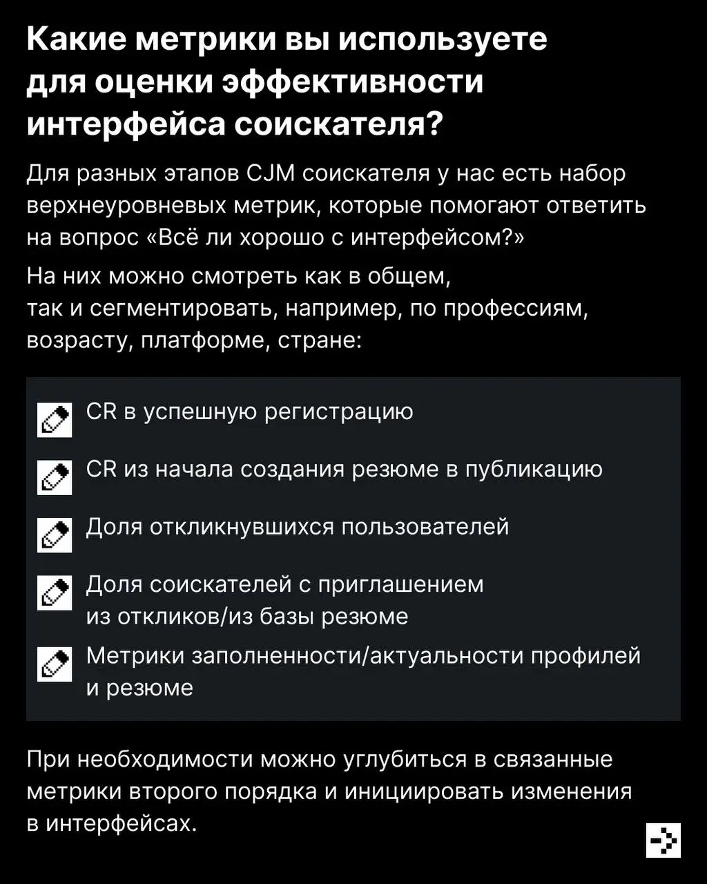 Люди встречают сайт по «одёжке» — удобству и логике его работы 👍
Мы постоянно улучшаем платформу, чтобы соискателям было проще искать вакансии, откликаться, получать рекомендации и общаться с работода... | Сетка — социальная сеть от hh.ru