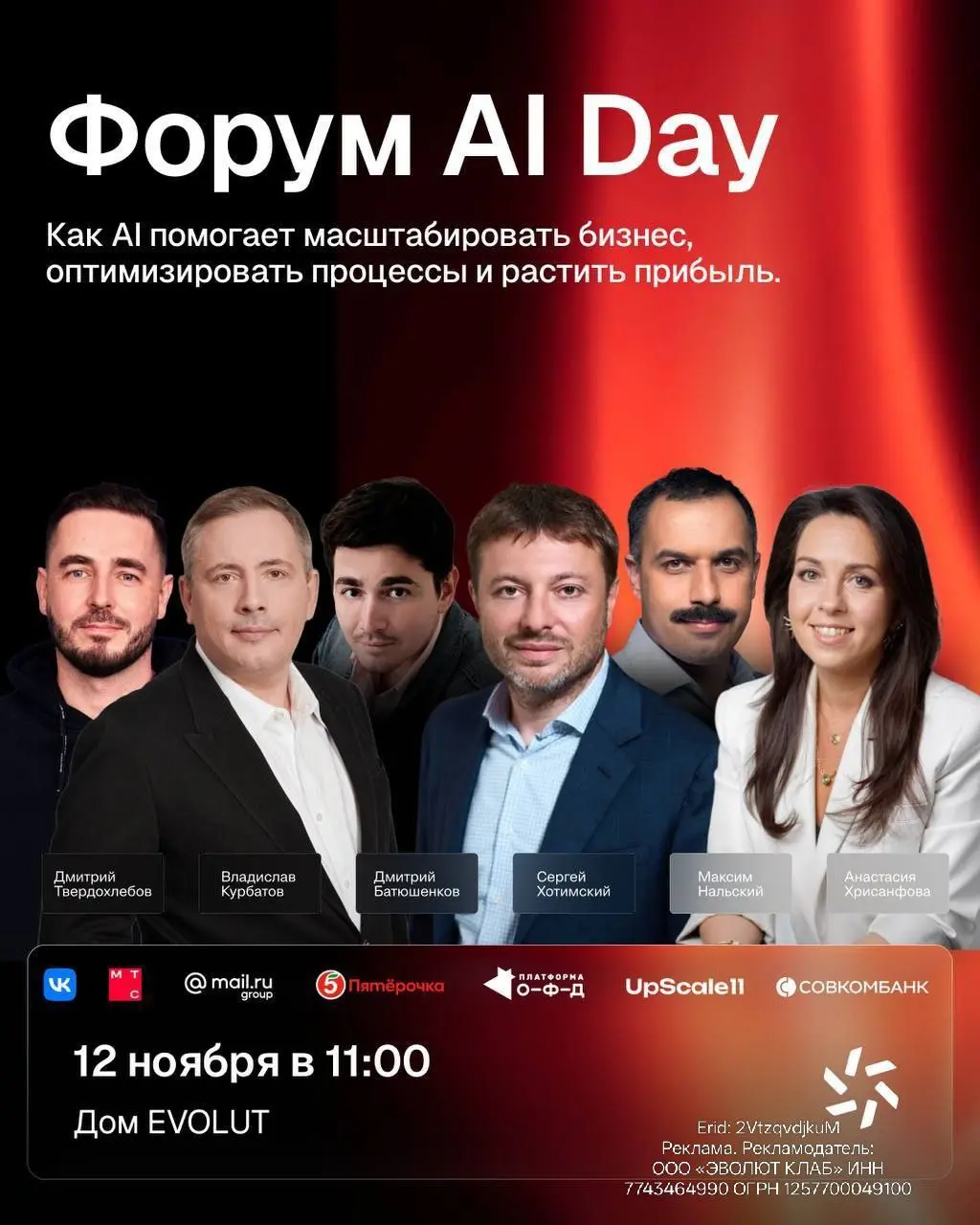 Меня пригласили, я согласился 😊
12 Ноября иду на Конференцию по Искусственному Интеллекту для развития бизнеса 🔆
это единственная конференция, ГДЕ МОЖНО мощно расширить круг деловых контактов уровня С... | Сетка — социальная сеть от hh.ru