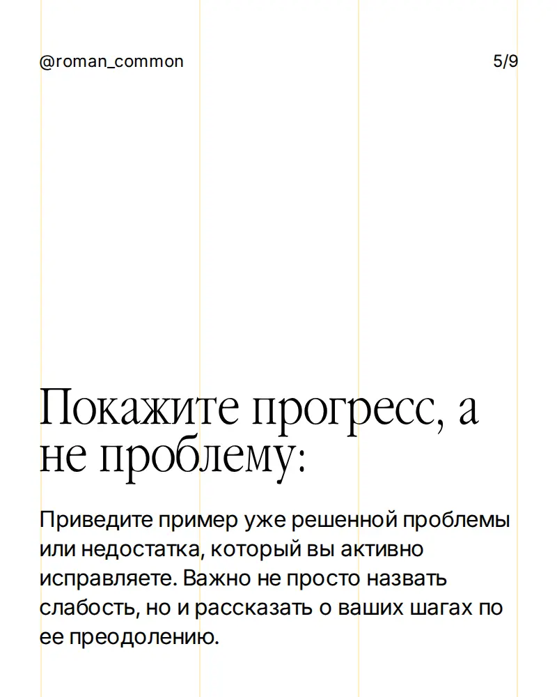 Какие у вас слабые стороны? | Сетка — социальная сеть от hh.ru