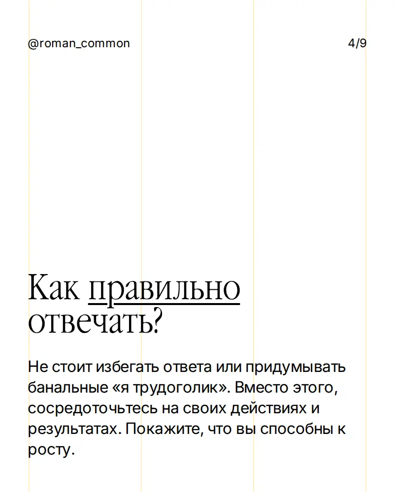 Какие у вас слабые стороны? | Сетка — социальная сеть от hh.ru