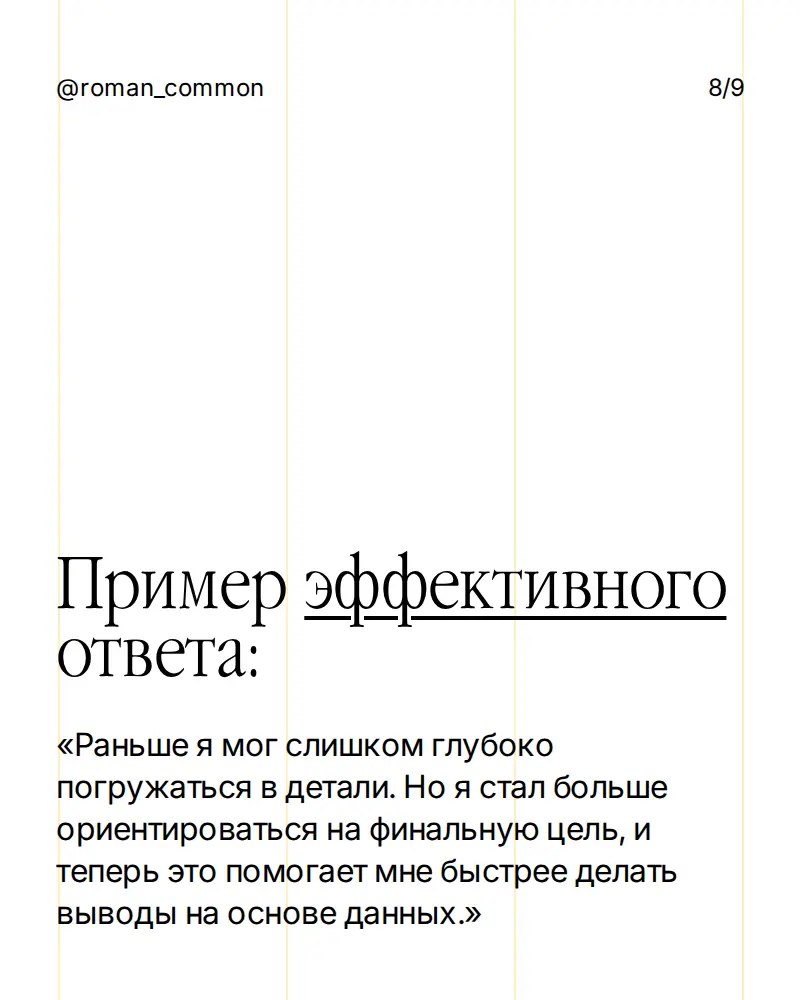 Какие у вас слабые стороны? | Сетка — социальная сеть от hh.ru
