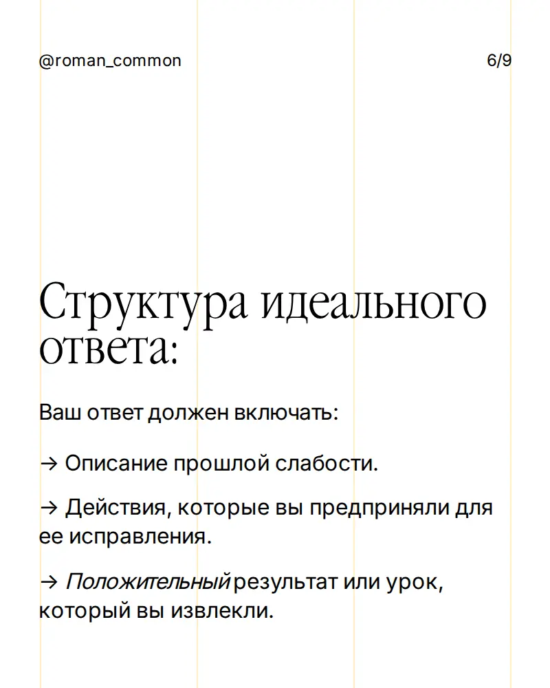 Какие у вас слабые стороны? | Сетка — социальная сеть от hh.ru