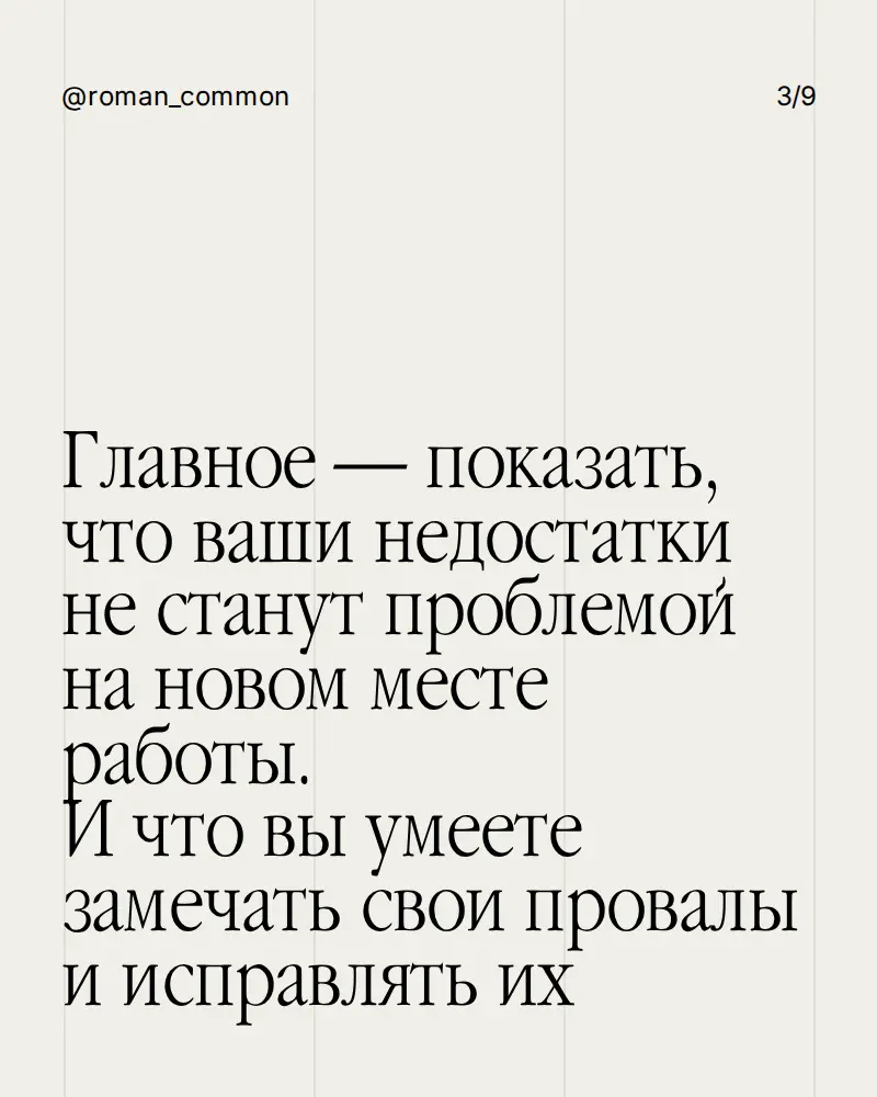 Какие у вас слабые стороны? | Сетка — социальная сеть от hh.ru