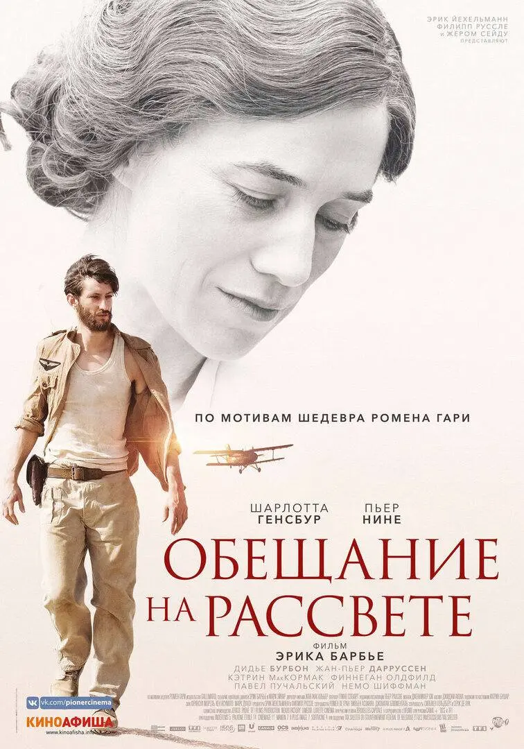 🎬 Вчера посмотрела фильм «Обещание на рассвете»
✨ Ключевая мысль: успех без личного смысла теряет свою силу | Сетка — социальная сеть от hh.ru