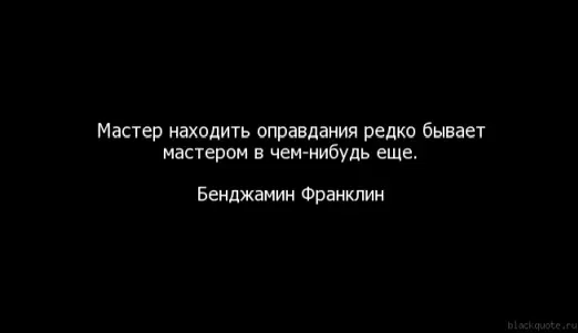 Забудьте об оправданиях | Сетка — социальная сеть от hh.ru