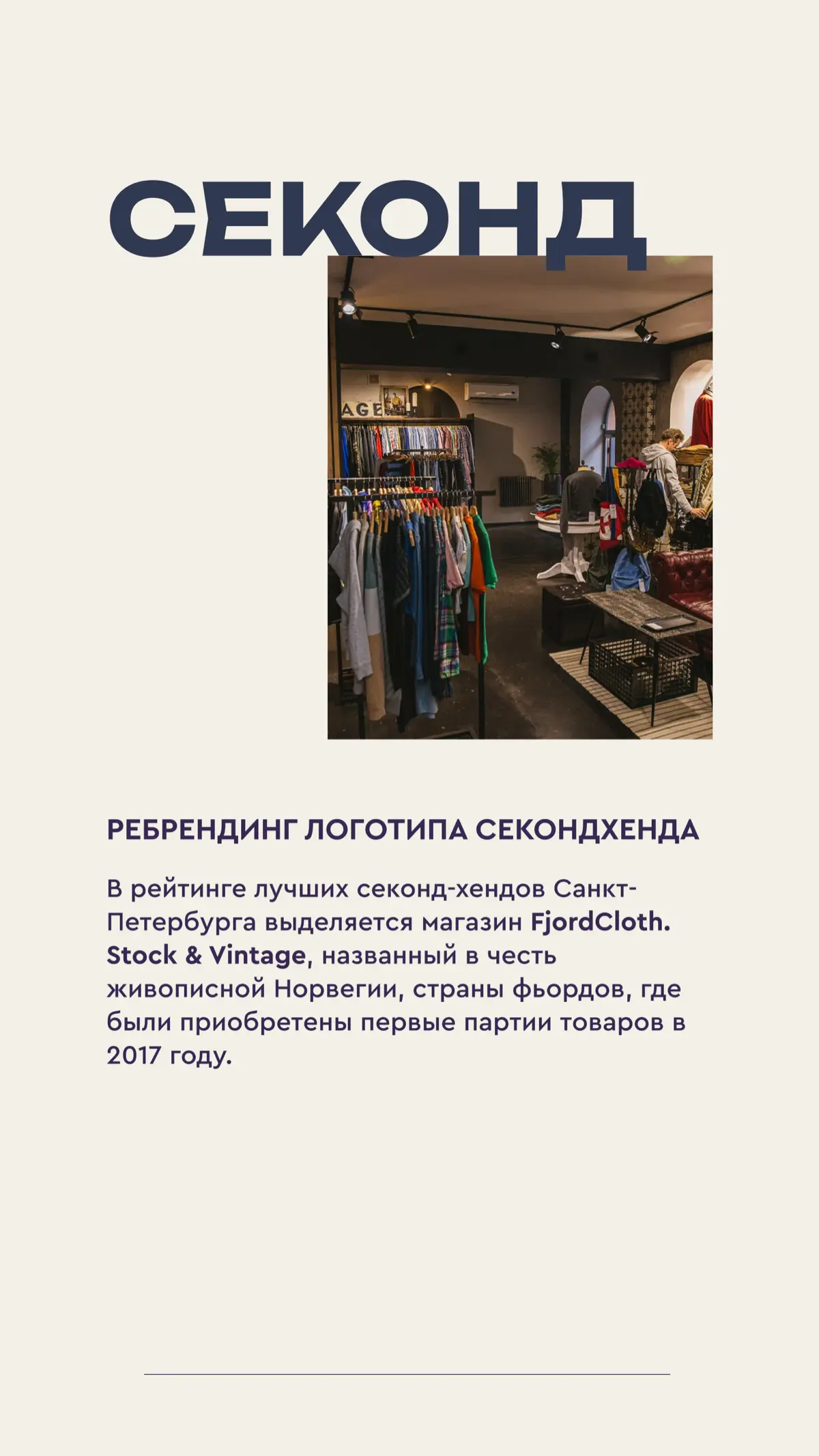 Ребрендинг логотипа секондхэнда👕 | Сетка — социальная сеть от hh.ru