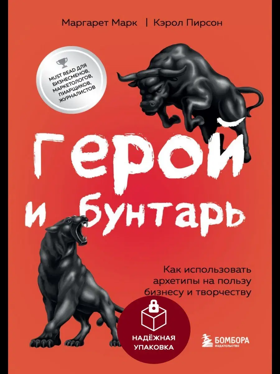 🔖 Саммари книги «Герой и бунтарь | Сетка — социальная сеть от hh.ru