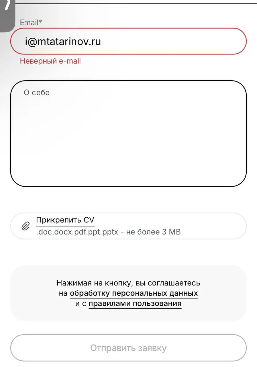 Мое любимое хобби, проверять своей почтой формы ввода почты у разных компаний. Нарвался на сайт - сразу проверяю. Привычка. Вот у ребят не работает поле ввода в форме для вакансий | Сетка — социальная сеть от hh.ru