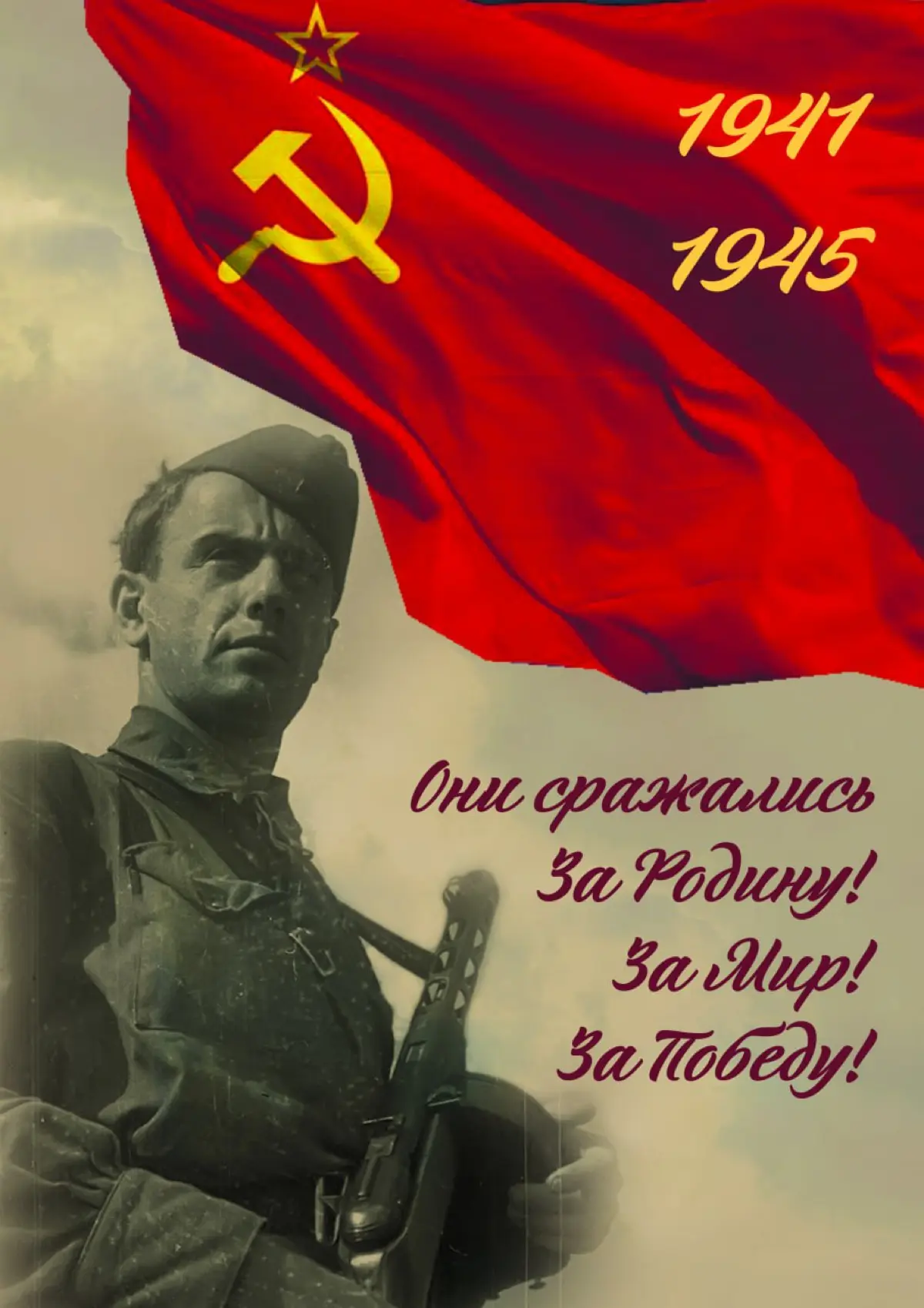 2 курс, сидп, плакат на тему 9 мая, сейчас этот плакат отправлен на конкурс, хочется верить что не все так плохо | Сетка — социальная сеть от hh.ru