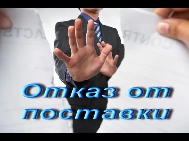 Поставщик внезапно не принял заявку? Как избежать сбоев | Сетка — социальная сеть от hh.ru