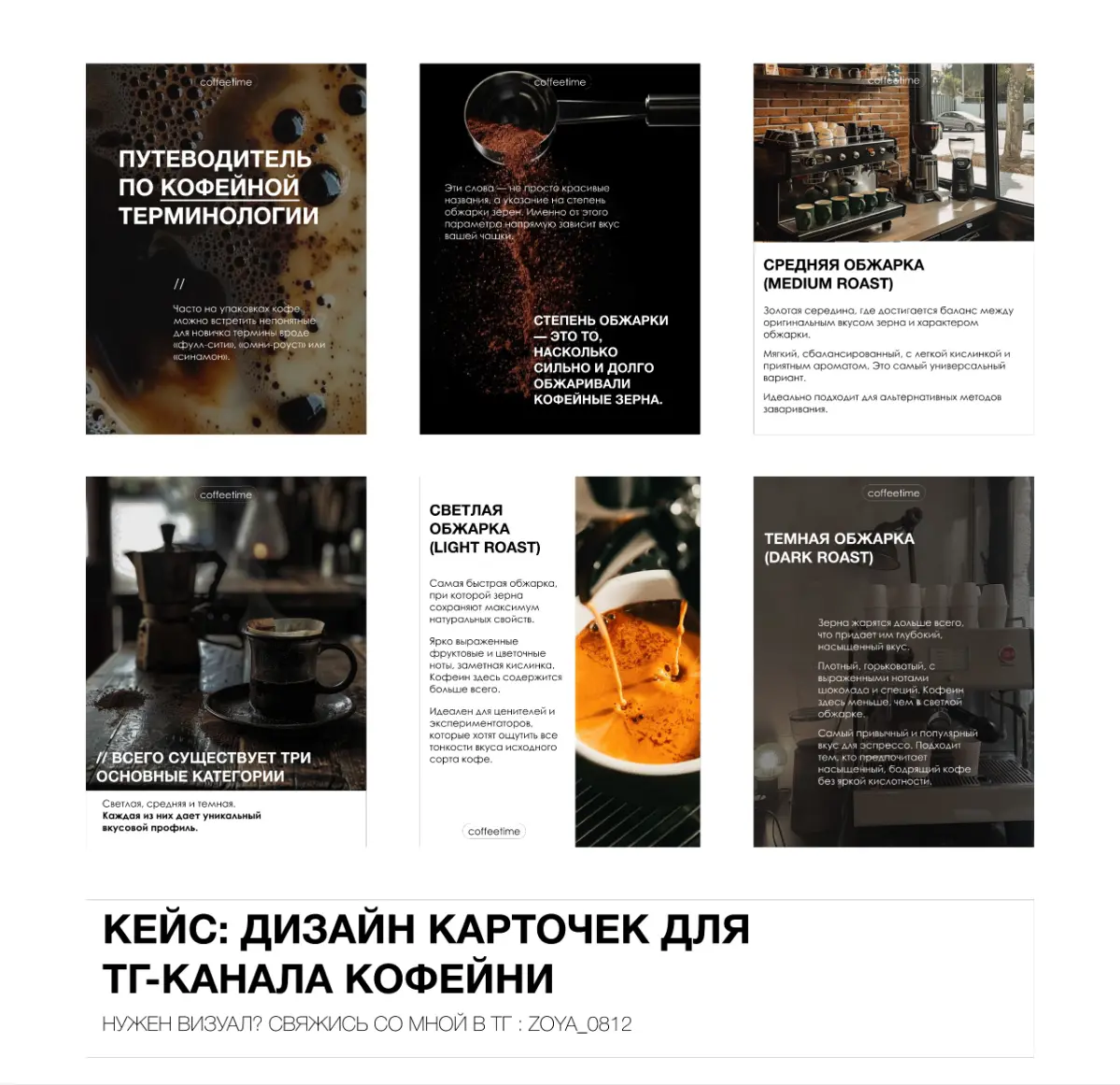 Кейс: дизайн фирменного стиля тг-канала кофейни | Сетка — социальная сеть от hh.ru