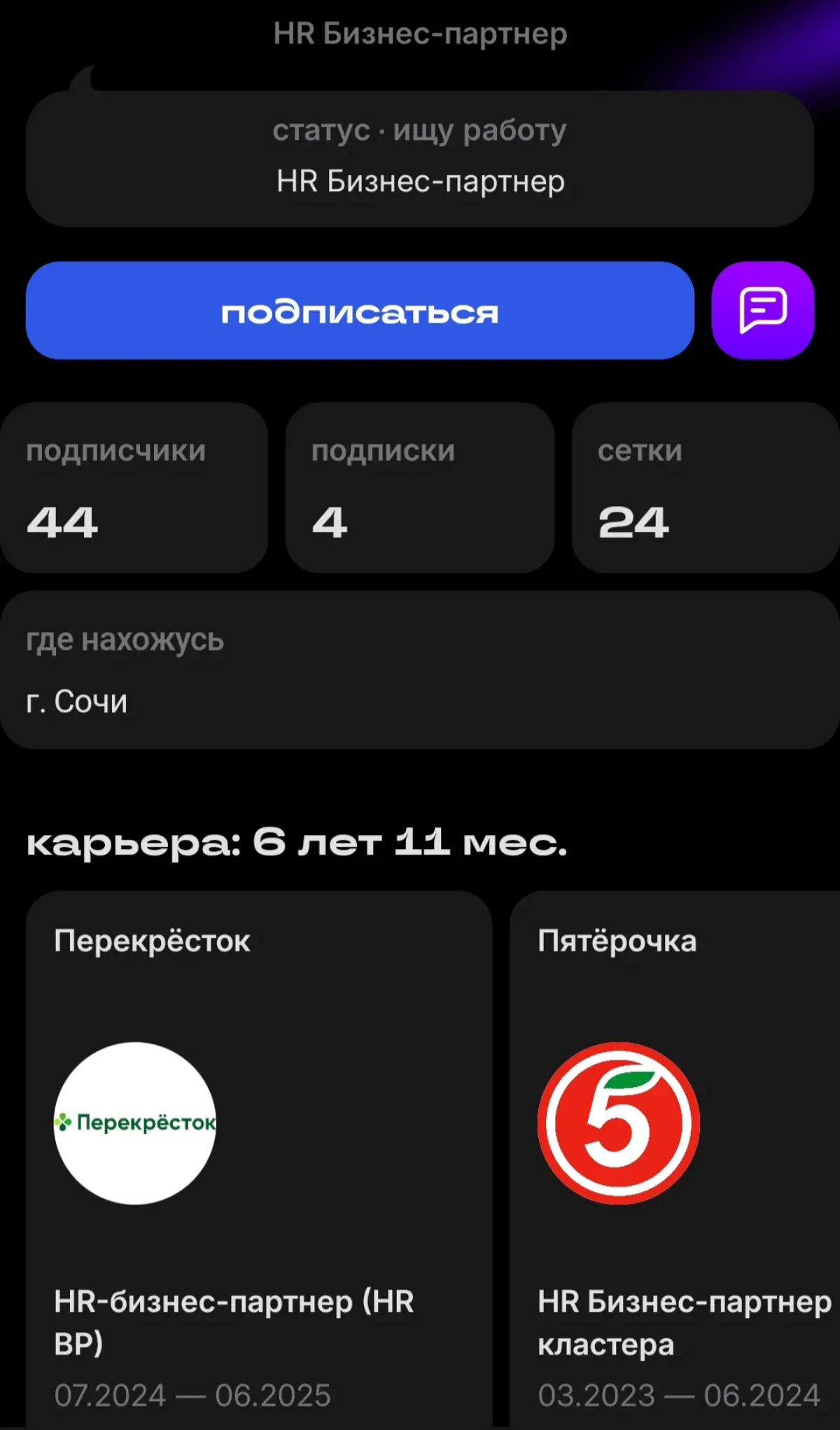 Сегодня пришел отказ за подписью человека, который, если верить Сетке, уже почти полгода как не работает там, куда он меня не взял, и сам находится в статусе поиска работы. 😀   
Интересно девки пляшут | Сетка — социальная сеть от hh.ru