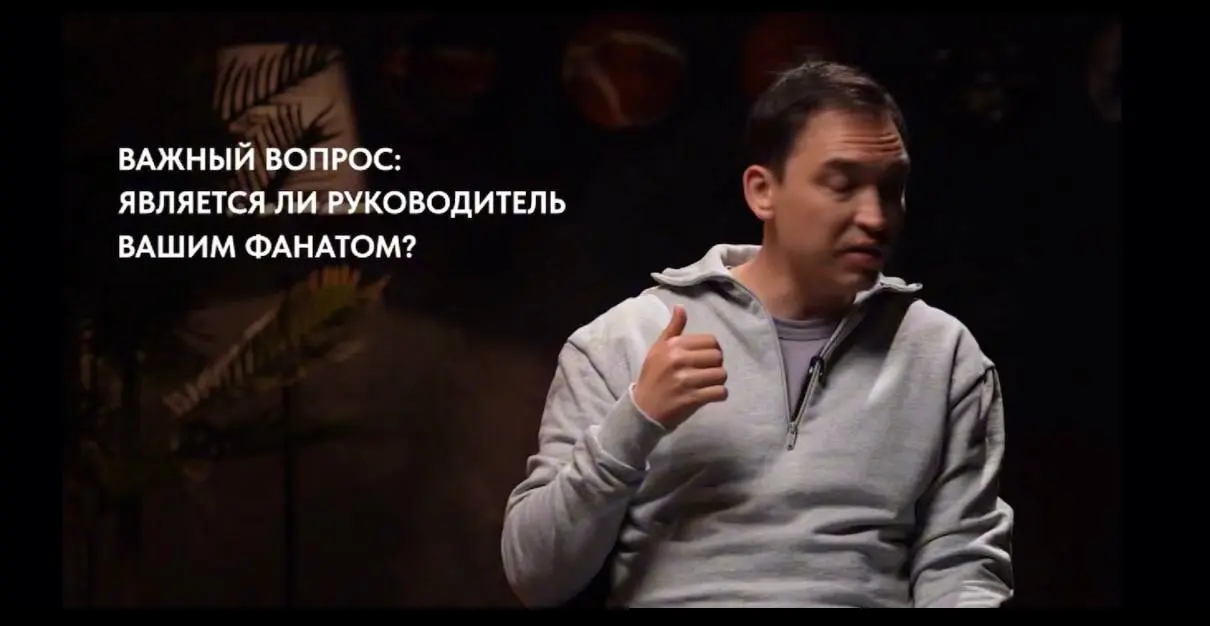 Является ли руководитель твоим фанатом?
Наткнулась на интересный подкаст 🎧 и хочу обсудить с вами одну важную тему | Сетка — социальная сеть от hh.ru