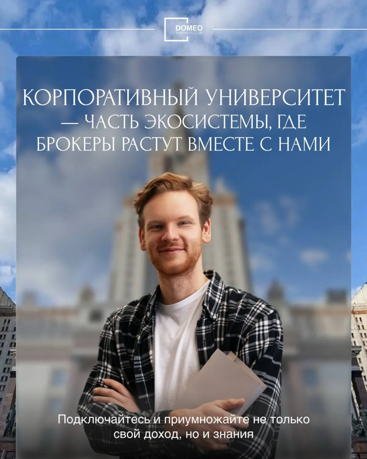 📢Корпоративный университет Domeo — рост, который начинается | Сетка — социальная сеть от hh.ru
