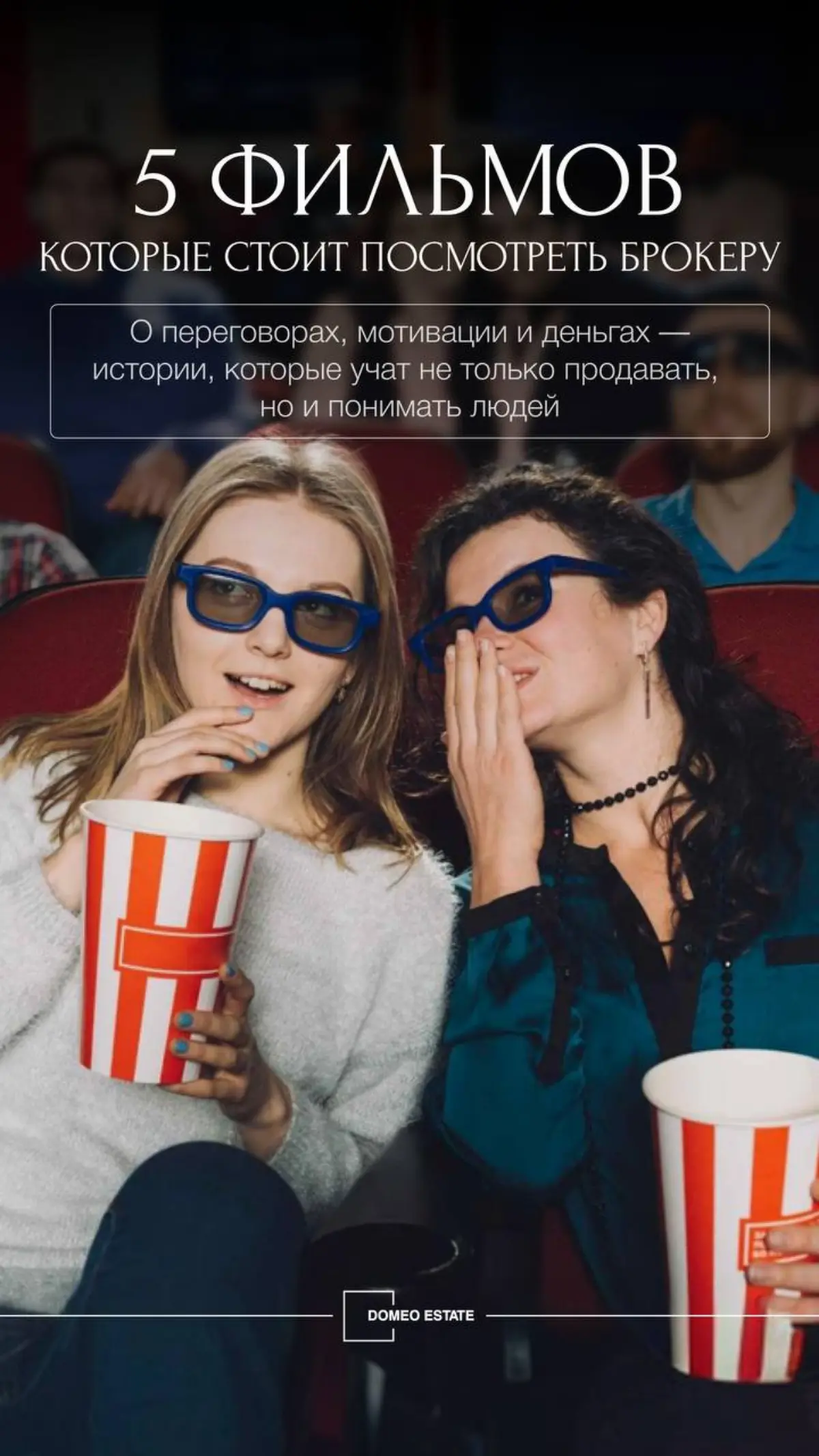 ⭐️5 фильмов, которые научат вас продавать по-другому | Сетка — социальная сеть от hh.ru