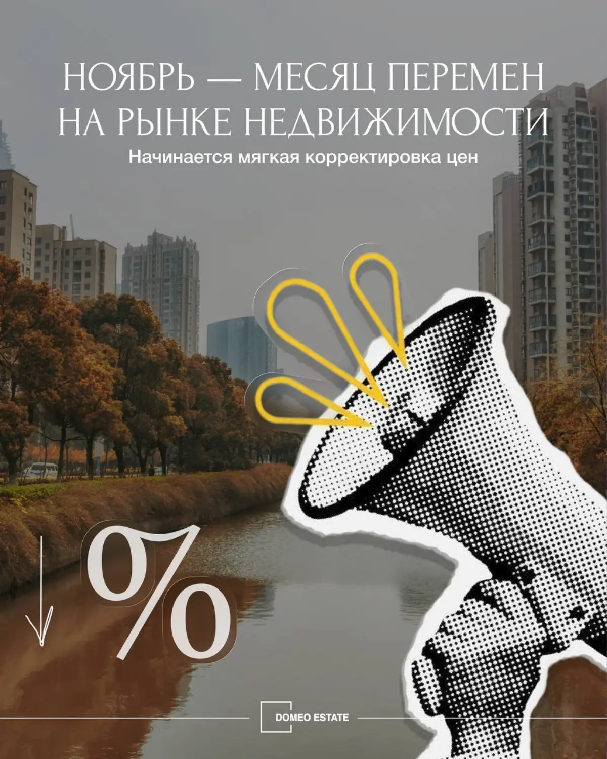 📢Рынок готовится к корректировкам: чего ждать в ноябре | Сетка — социальная сеть от hh.ru