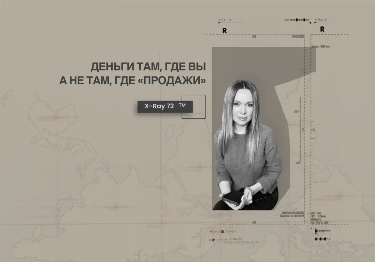 Деньги там, где вы.
А не там, где «продажи». | Сетка — социальная сеть от hh.ru