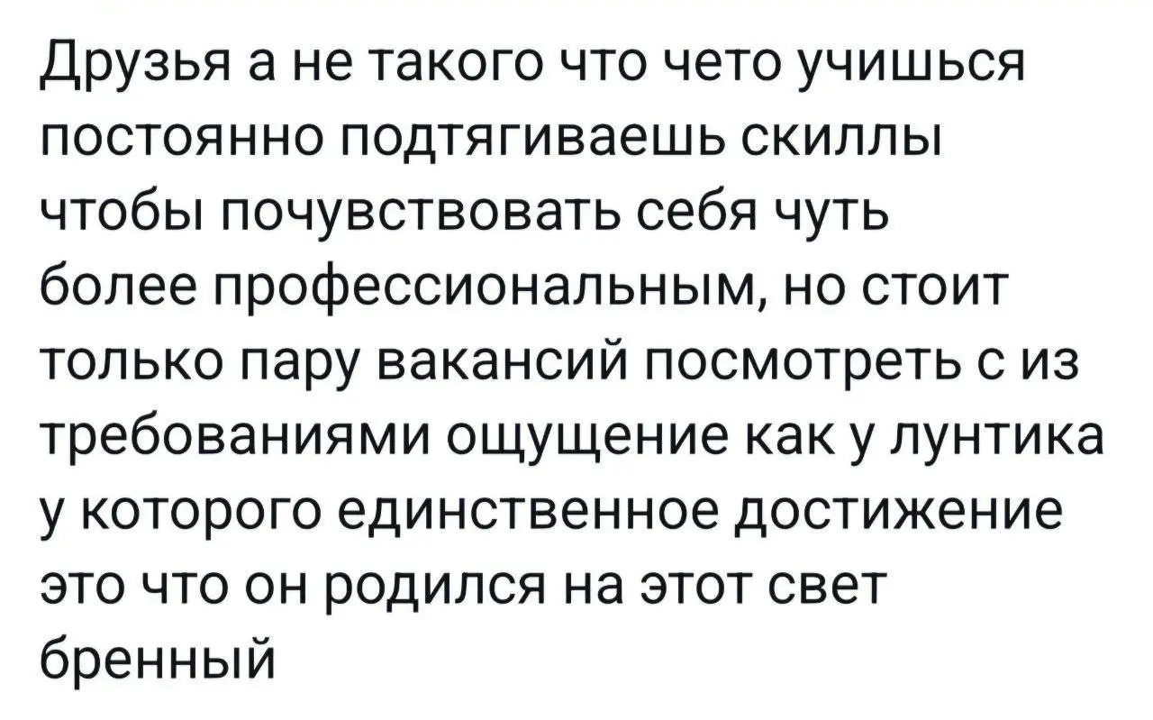 Зато какое 😂
#Юмор@poldner | Сетка — социальная сеть от hh.ru