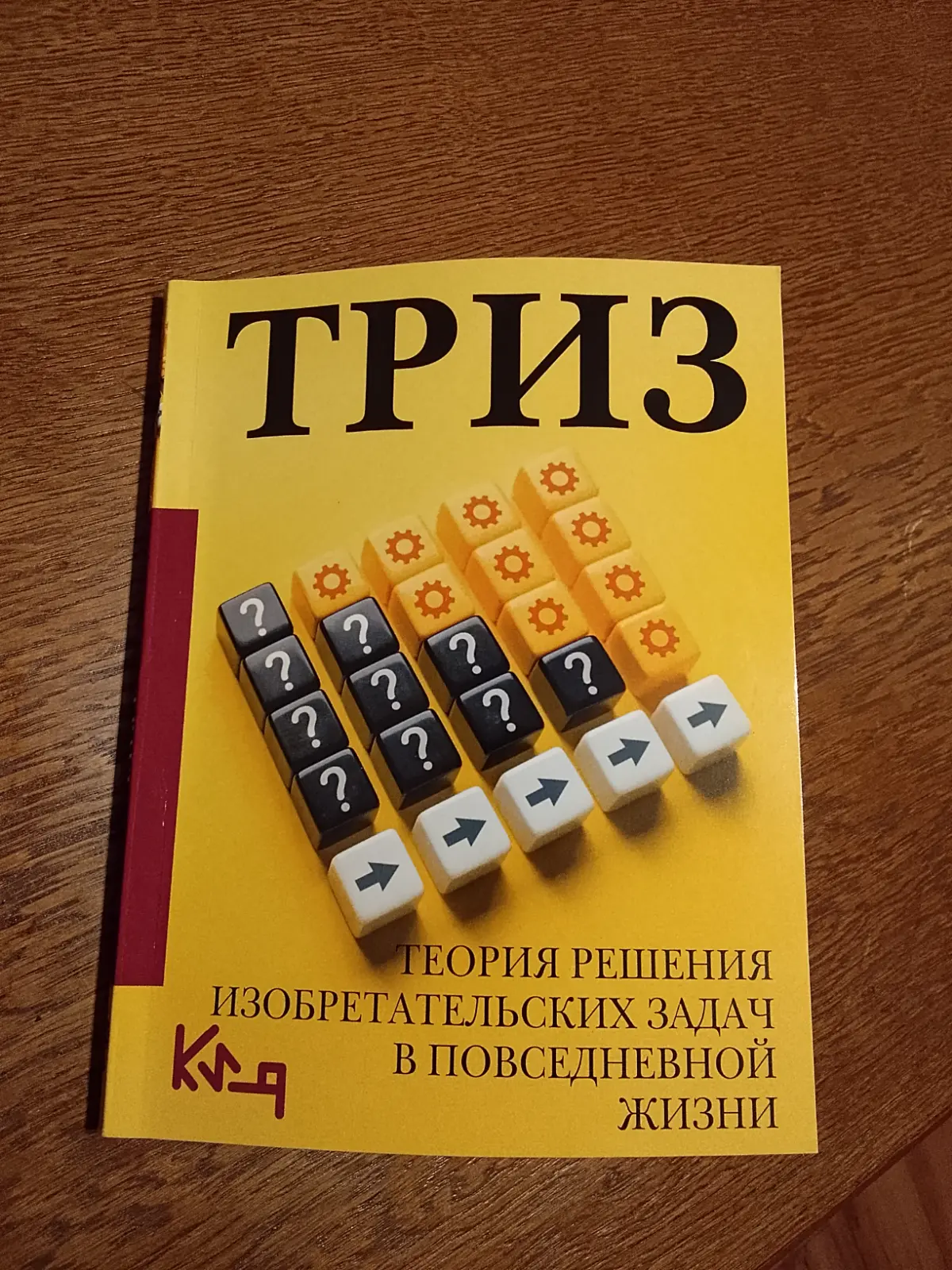 Теория решения изобретательских задач. | Сетка — социальная сеть от hh.ru