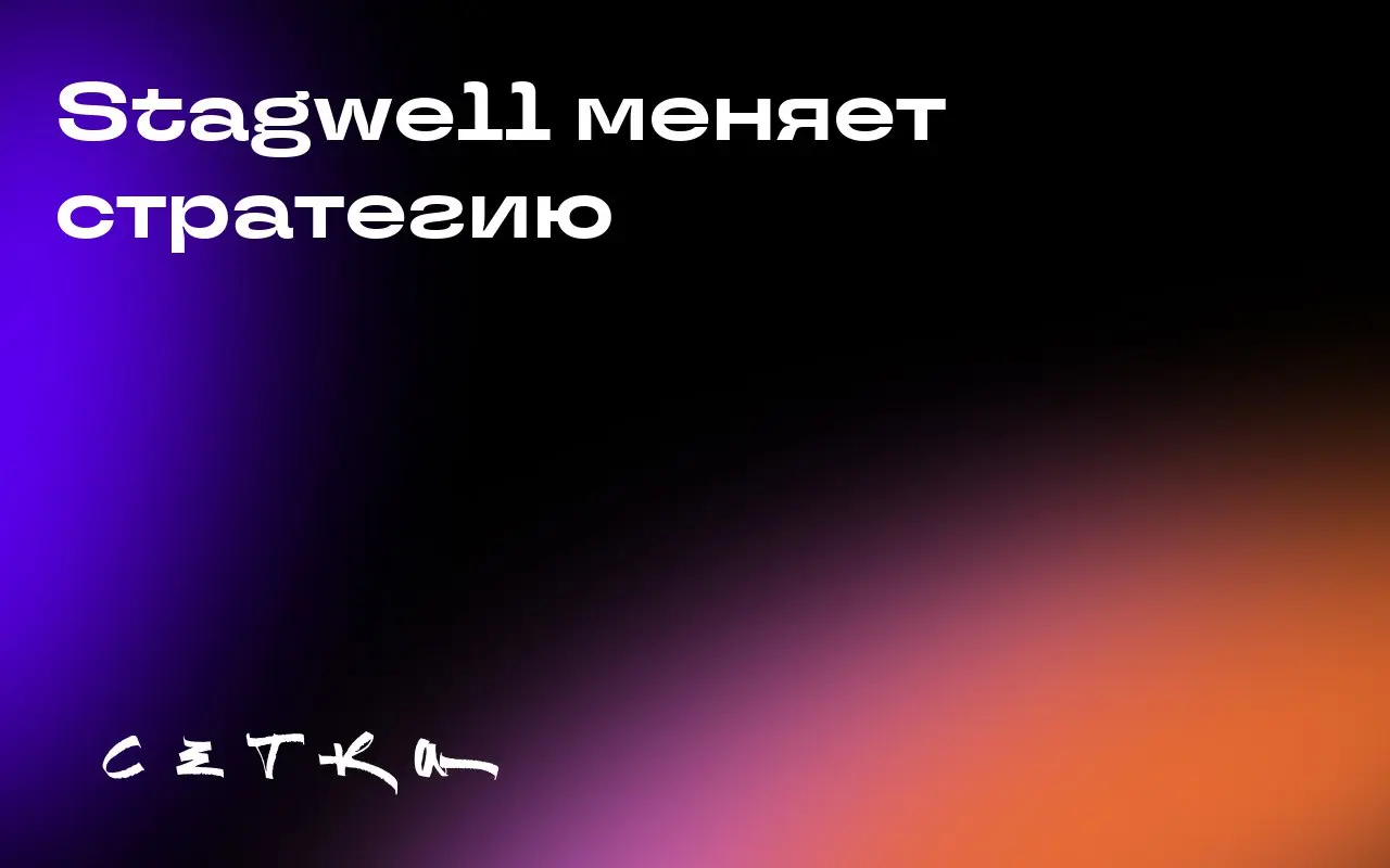 Stagwell меняет стратегию
Stagwell заключила партнёрское соглашение с Palantir, выбрав необычный путь среди конкурентов | Сетка — социальная сеть от hh.ru