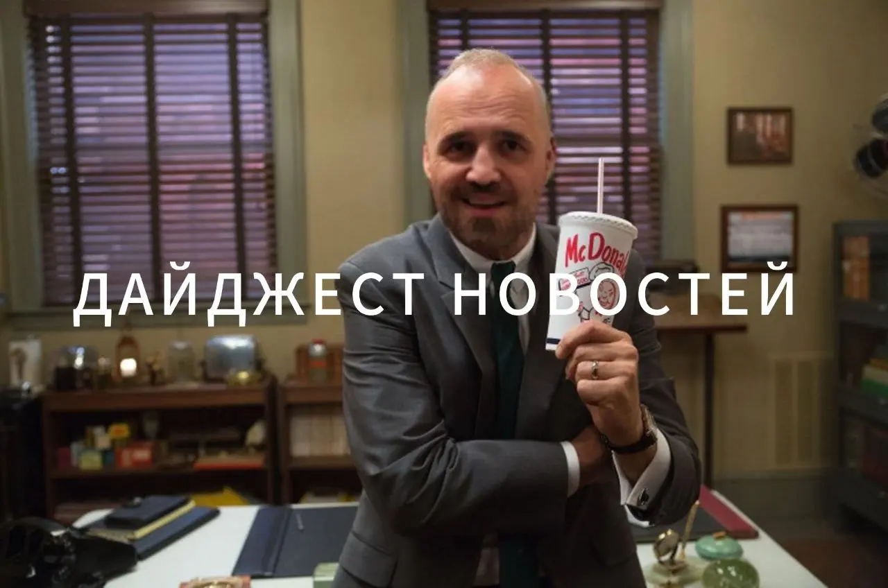 ДАЙДЖЕСТ НОВОСТЕЙ РЫНКА
за прошедшую неделю
🕯 Умер легендарный телеведущий Юрий Николаев.  Человек-эпоха, голос и лицо телепоколения 90-х | Сетка — социальная сеть от hh.ru