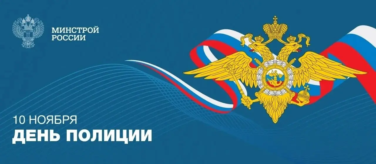 10 ноября профессиональный праздник отмечают работники органов внутренних дел Российской Федерации
🔹Сотрудники полиции ежедневно выполняют задачи, требующие не только высокого профессионализма, но и л... | Сетка — социальная сеть от hh.ru