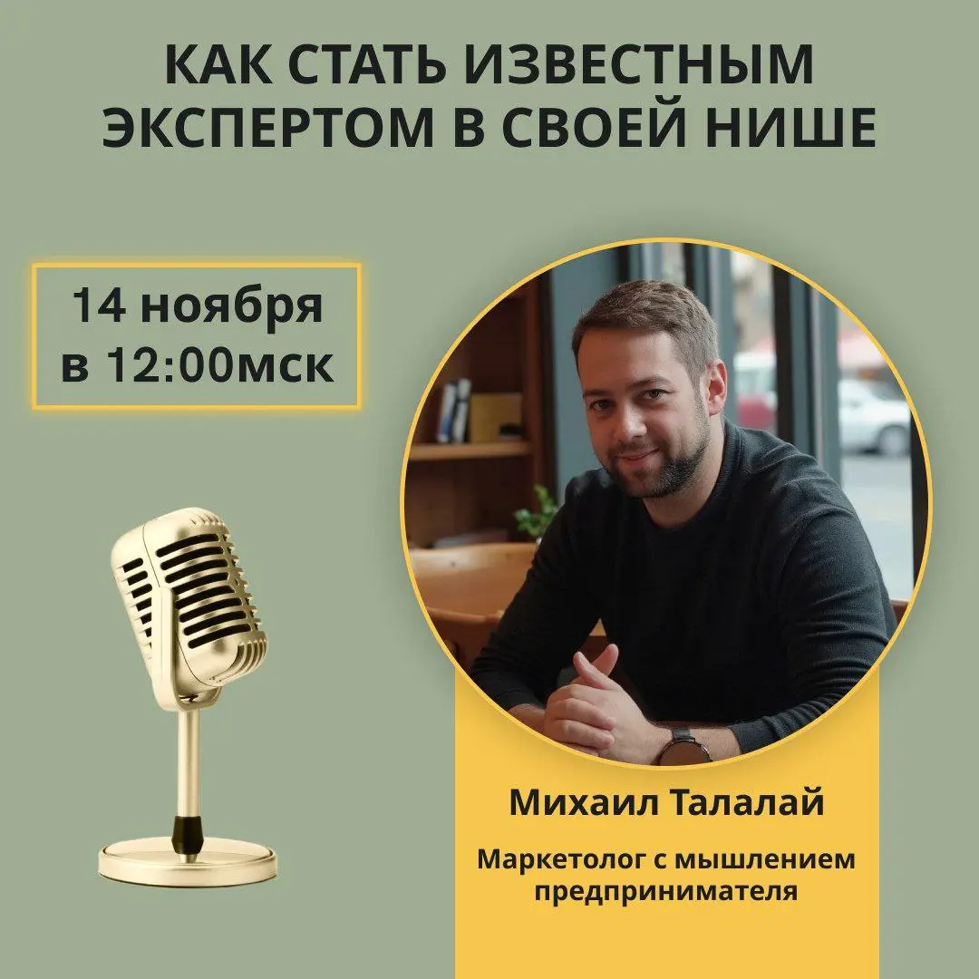 Эфир: «Как стать известным экспертом в своей нише»
14 ноября в 12:00 (мск) я проведу прямой эфир в чате PR-ЗАЛ | Сетка — социальная сеть от hh.ru