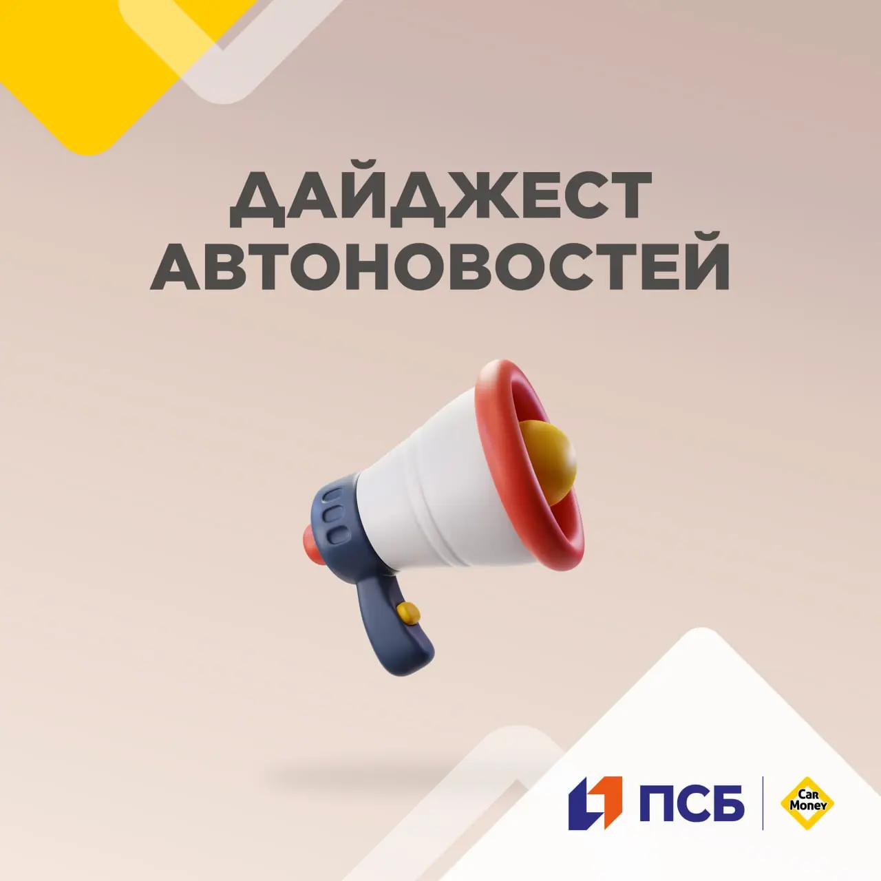 🟨🟨🟨🟨🟨
Публикуем дайджест новостей авторынка за прошедшую неделю
🟡Доля российских машин на рынке резко выросла
🟡Российский Tenet впервые попал в топ-5 автобрендов рынка РФ
🟡Рекордное количество иномаро... | Сетка — социальная сеть от hh.ru