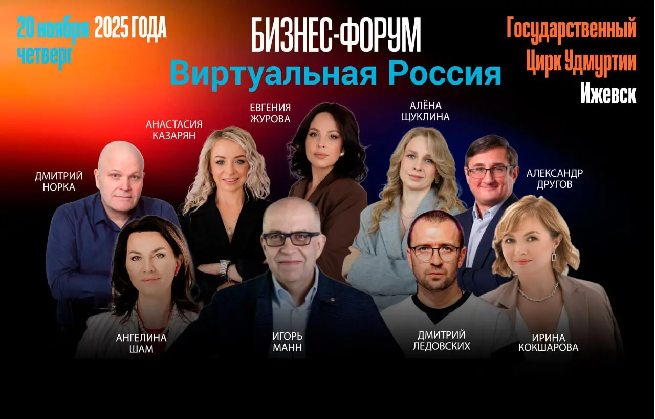 🚀🚀🚀 20 ноября, г. Ижевск, арена Государственного Цирка Удмуртии, свет, микрофоны — и сильнейшие эксперты страны в одном месте | Сетка — социальная сеть от hh.ru
