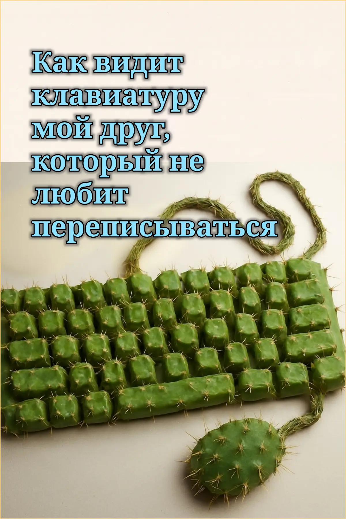 ... "я Вам перезвоню" | Сетка — социальная сеть от hh.ru