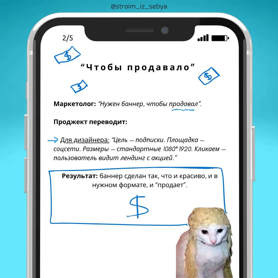 💬Google Translate менеджер💬
Йоу, а как вы справляетесь с тем, чтобы донести одну и ту же задачу, но для разных ролей? 🧐
Условно:
👉 Бизнес говорит: “Сделайте красиво” | Сетка — социальная сеть от hh.ru