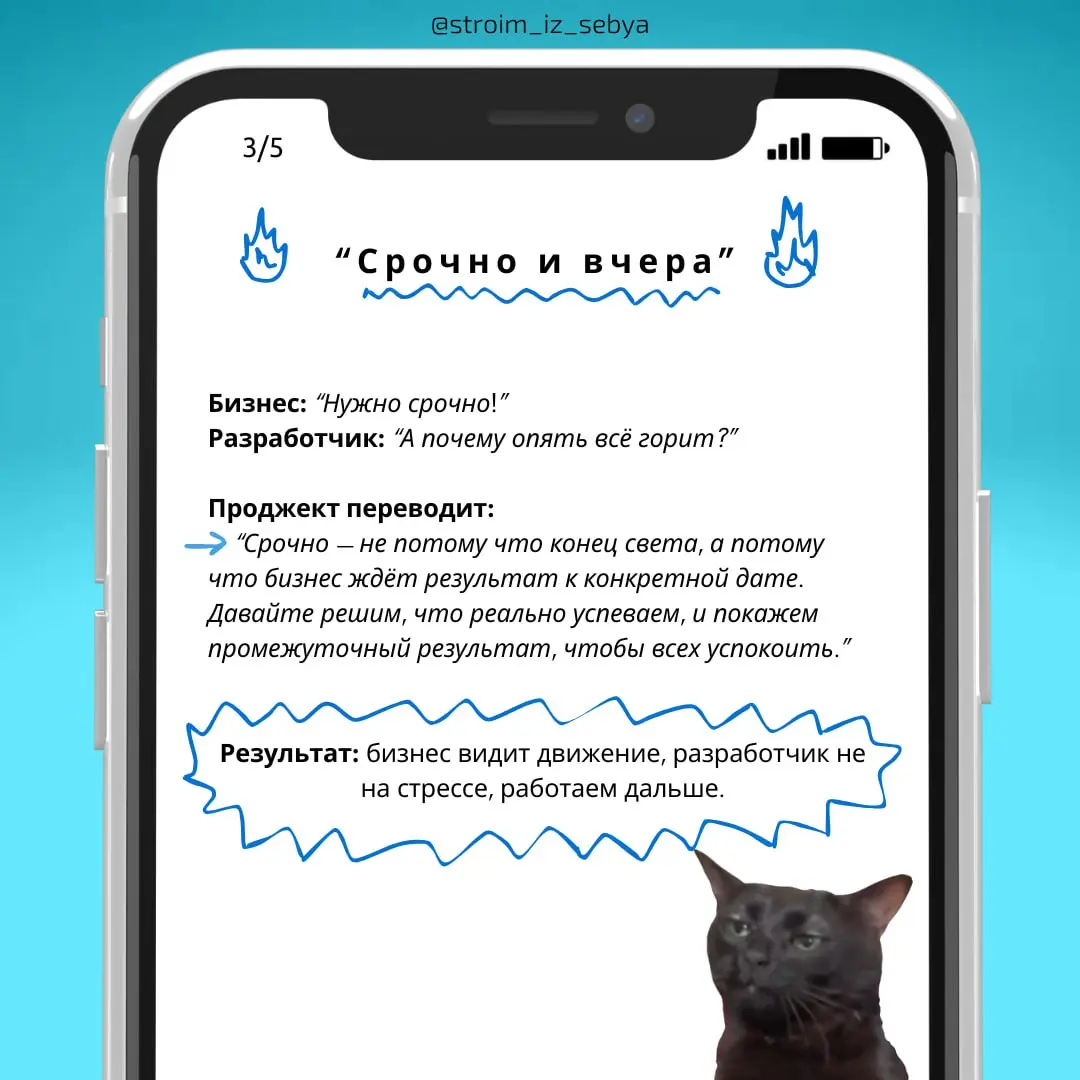 💬Google Translate менеджер💬
Йоу, а как вы справляетесь с тем, чтобы донести одну и ту же задачу, но для разных ролей? 🧐
Условно:
👉 Бизнес говорит: “Сделайте красиво” | Сетка — социальная сеть от hh.ru