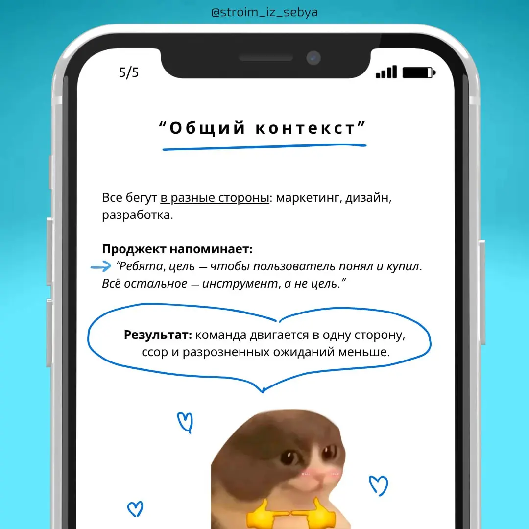 💬Google Translate менеджер💬
Йоу, а как вы справляетесь с тем, чтобы донести одну и ту же задачу, но для разных ролей? 🧐
Условно:
👉 Бизнес говорит: “Сделайте красиво” | Сетка — социальная сеть от hh.ru